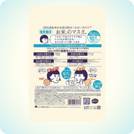 Mascarillas Coreanas al mejor precio: Keana Pore Care Rice Mask Mascarilla de Arroz Japonesa 10 unidades de Ishizawa Lab en Skin Thinks - 