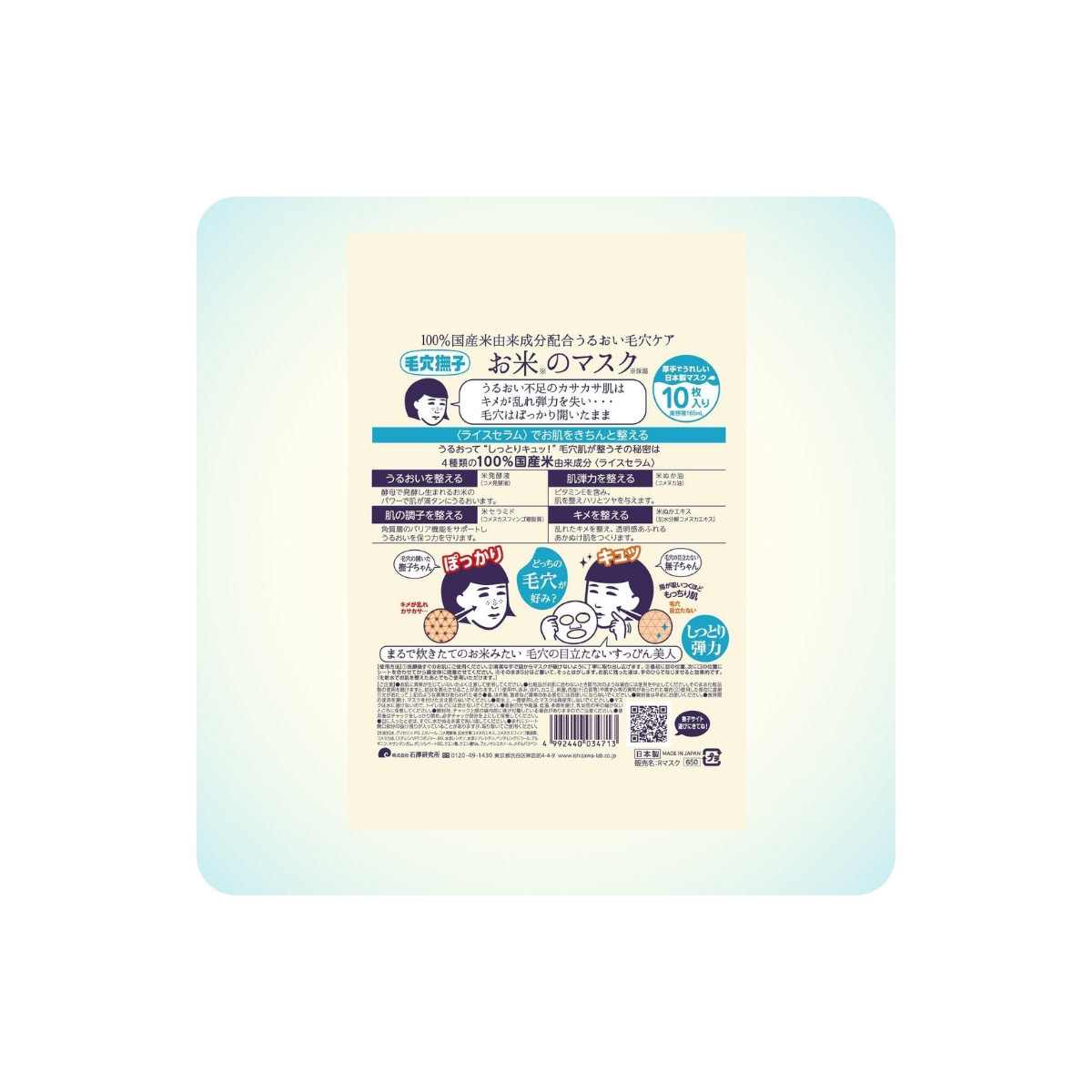 Mascarillas Coreanas al mejor precio: Keana Pore Care Rice Mask Mascarilla de Arroz Japonesa 10 unidades de Ishizawa Lab en Skin Thinks - 